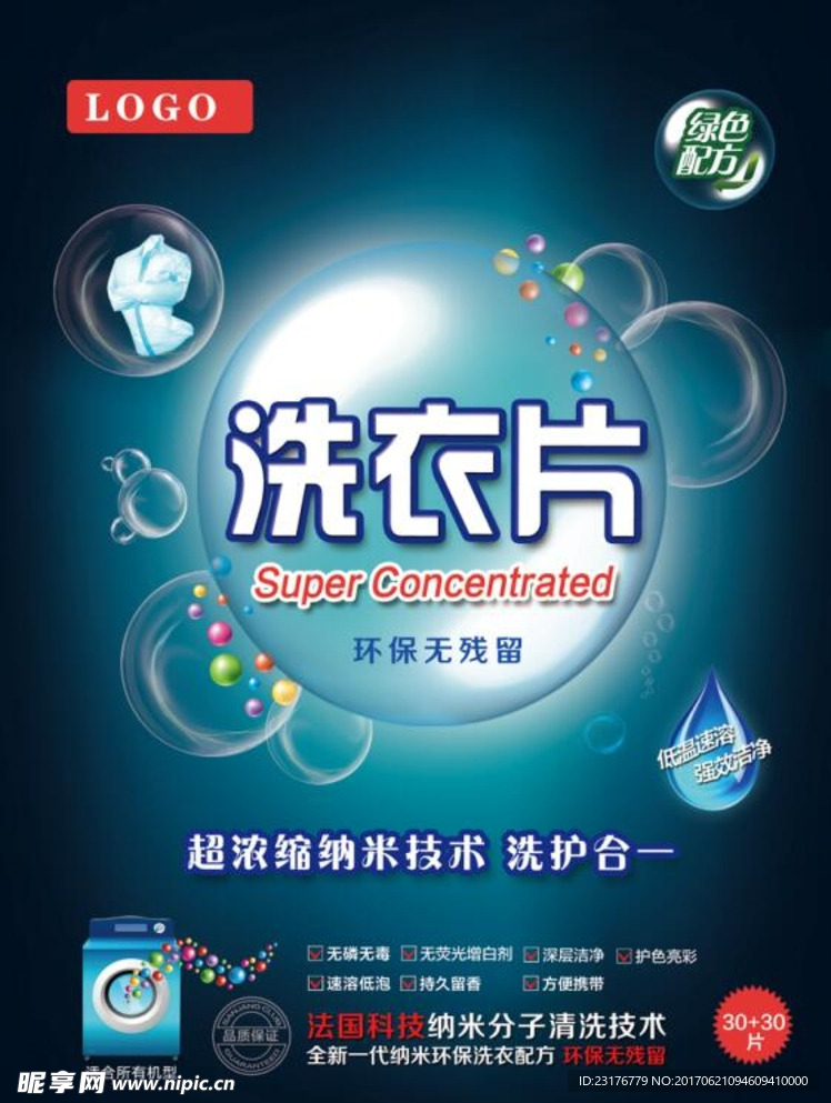 洗衣液  海报  单页  包装
