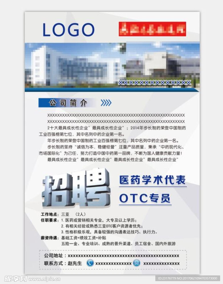 公司招聘海报