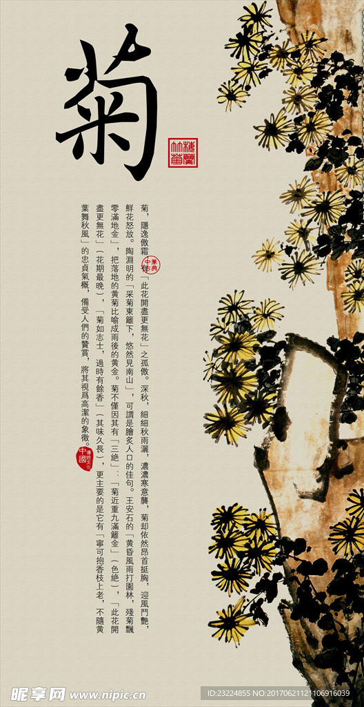 梅兰竹菊