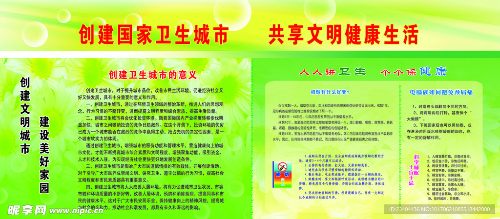 创建文明卫生城市