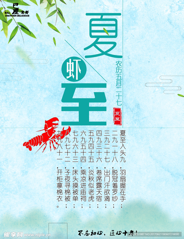 夏至