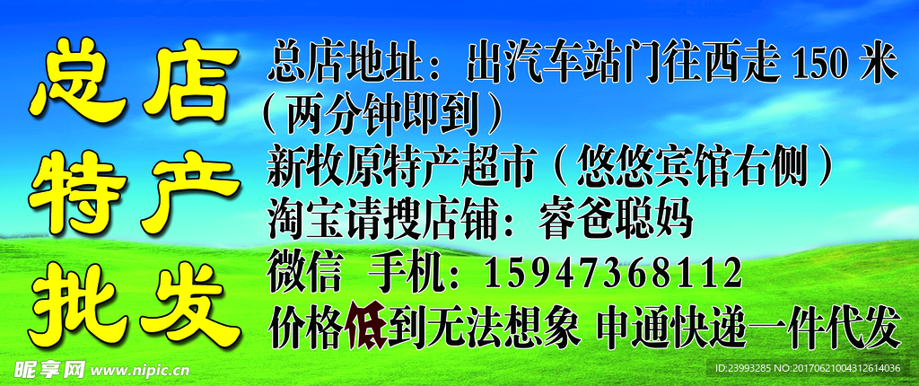 特产批发