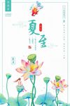 夏至24二十四节气传统中国风