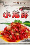 小龙虾海报设计
