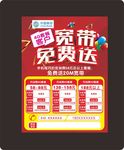 移动宣传单 移动4G海报