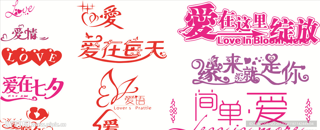 爱的素材