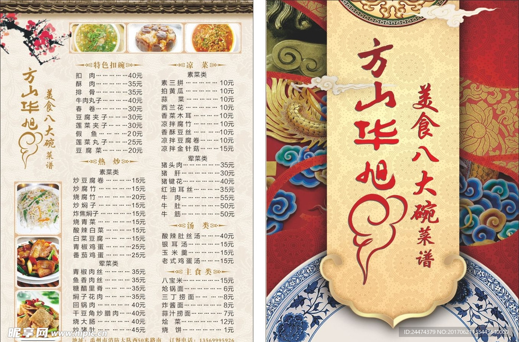 菜谱