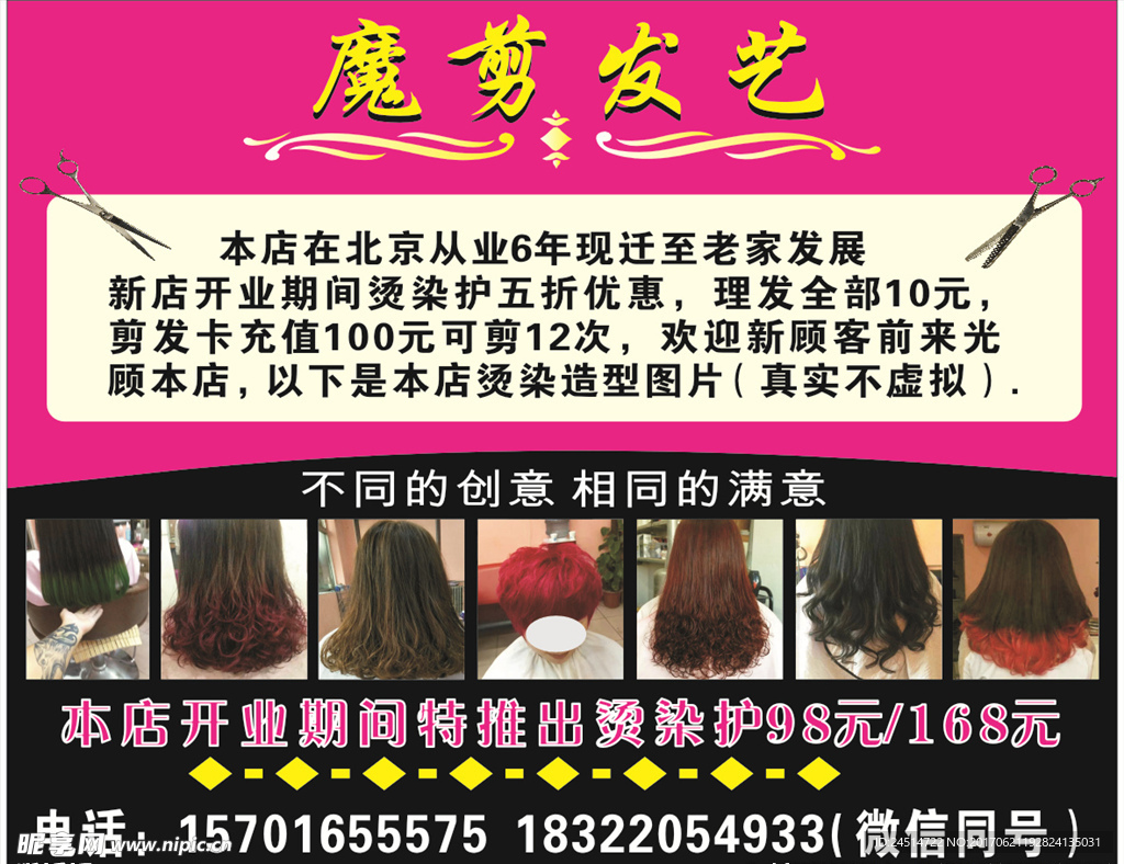 美发海报