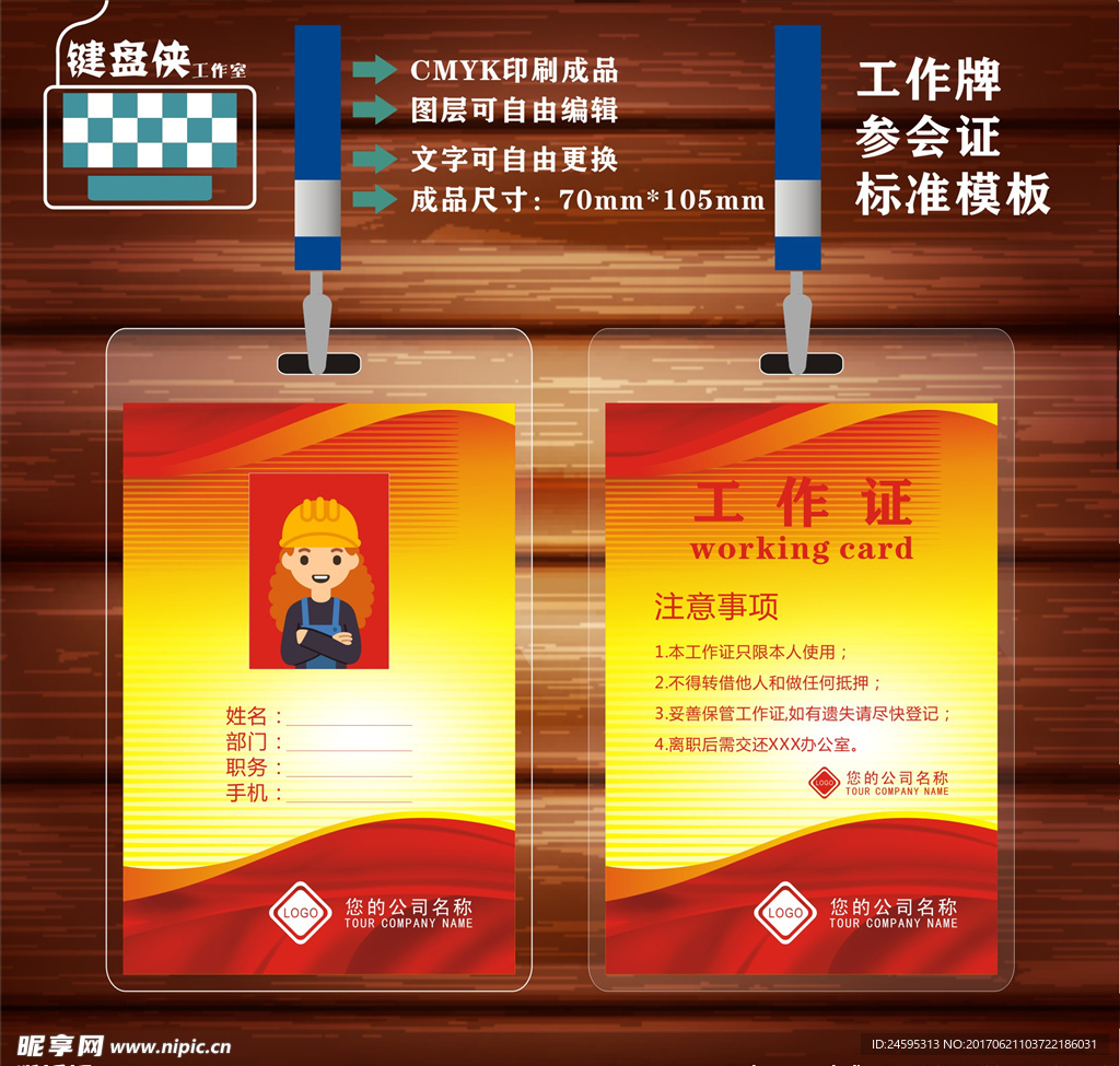 工作证