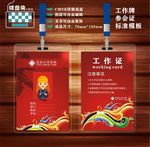 工作证