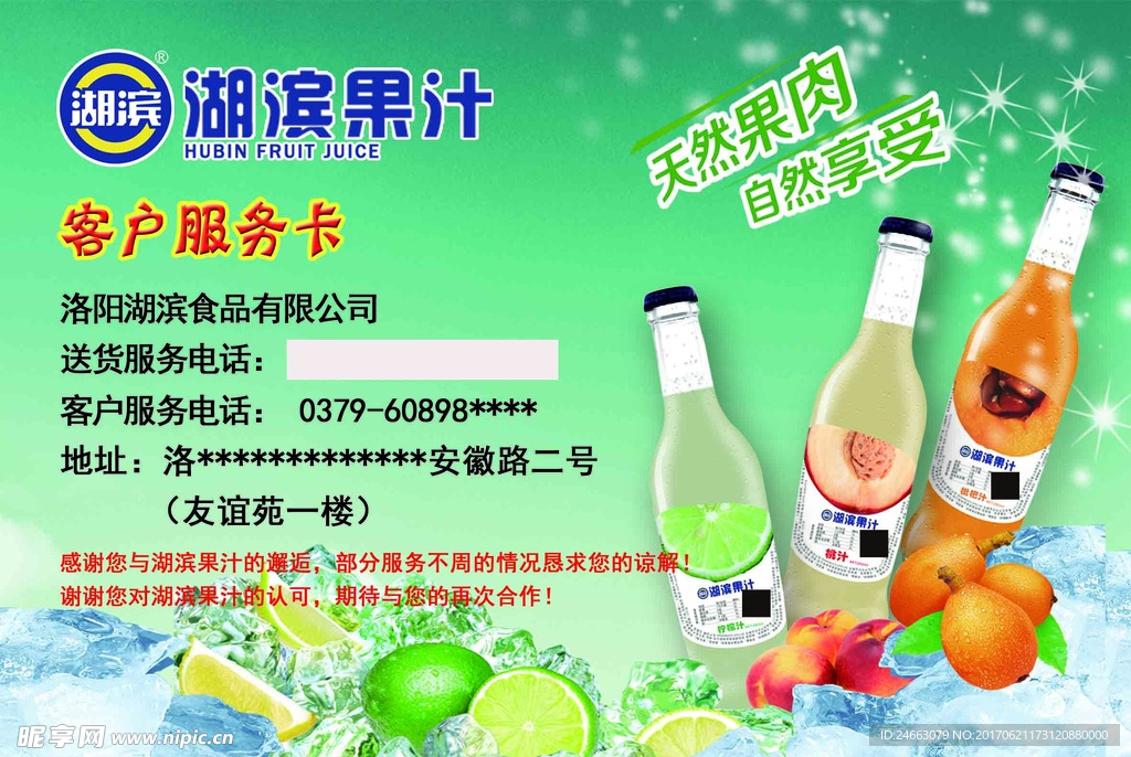 果汁广告