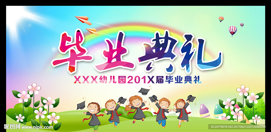 幼儿园毕业典礼