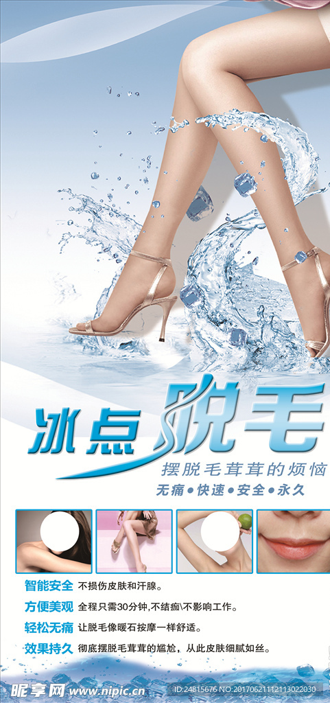 冰点脱毛