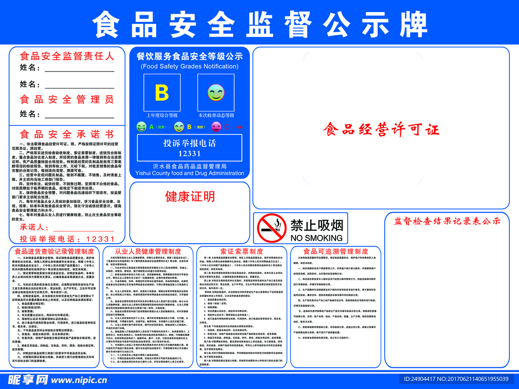 食品安全监督公示牌