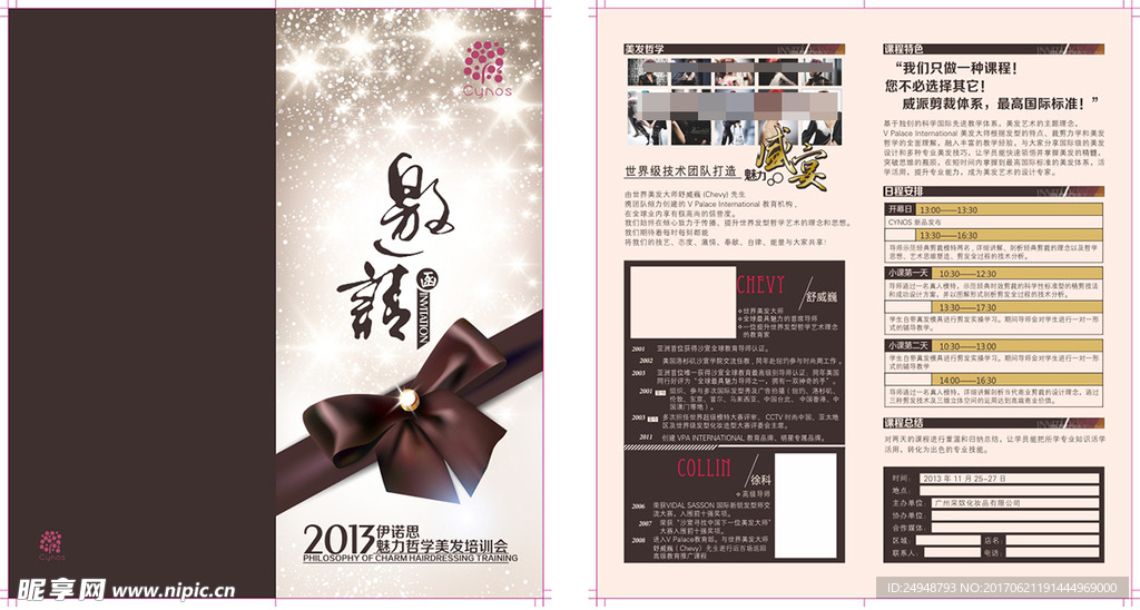 邀请函