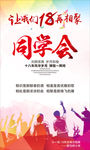 同学会
