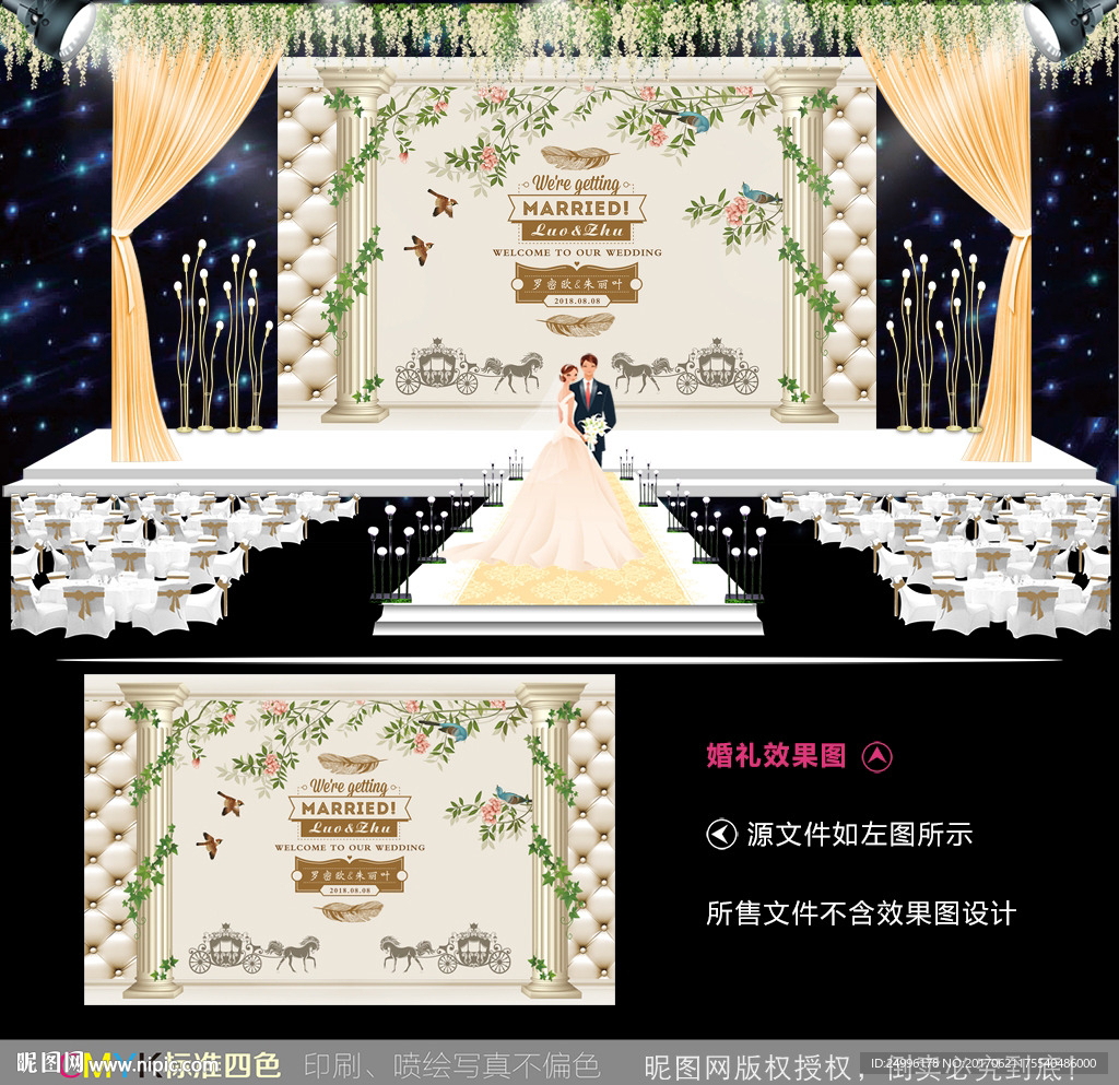 金色欧式马车婚礼舞台背景设计图