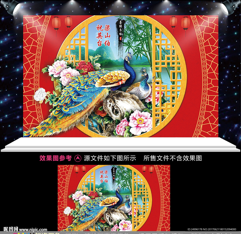红色中式古典婚礼舞台背景设计图