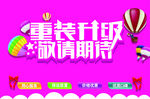店面升级 品牌升级 装修升级