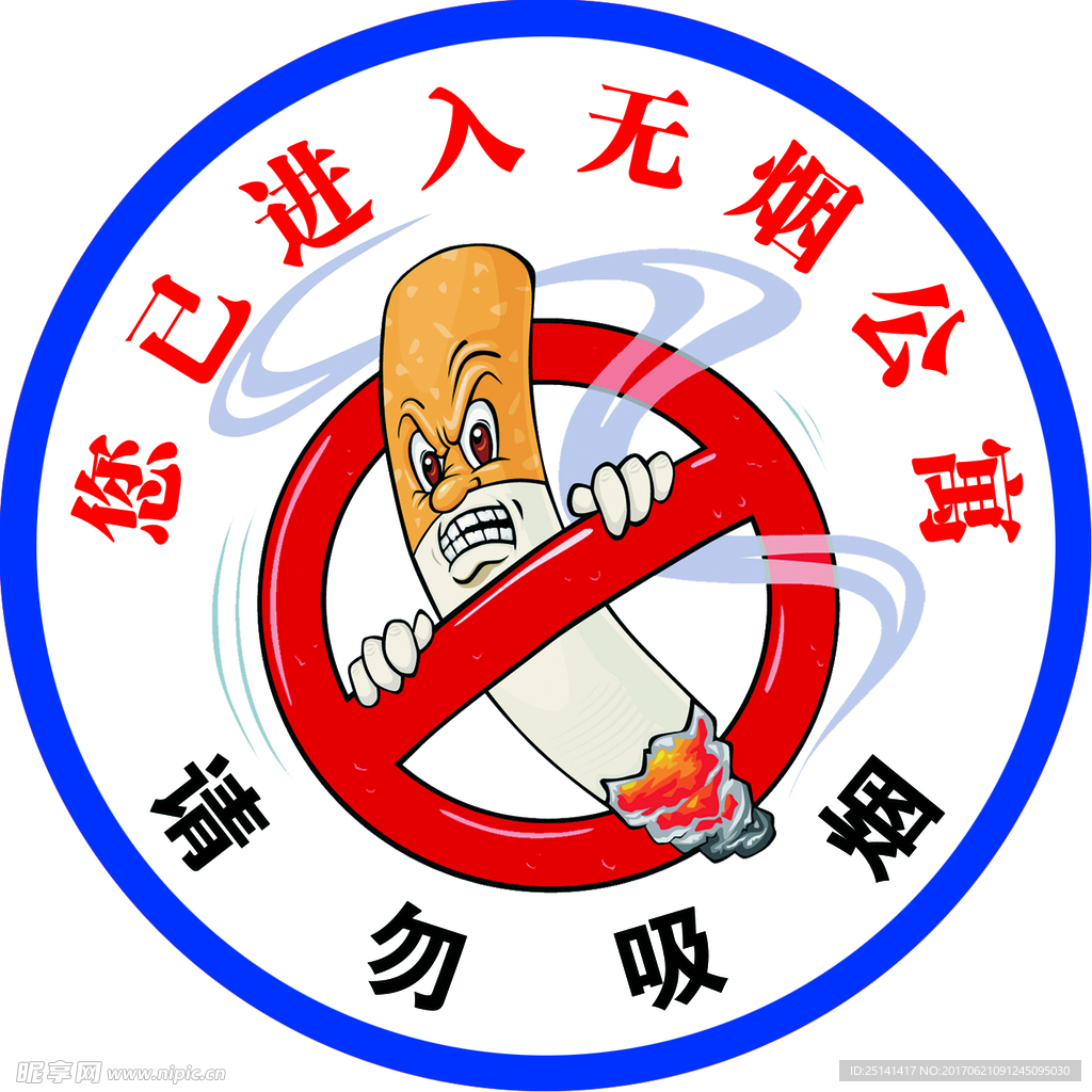 无烟公寓