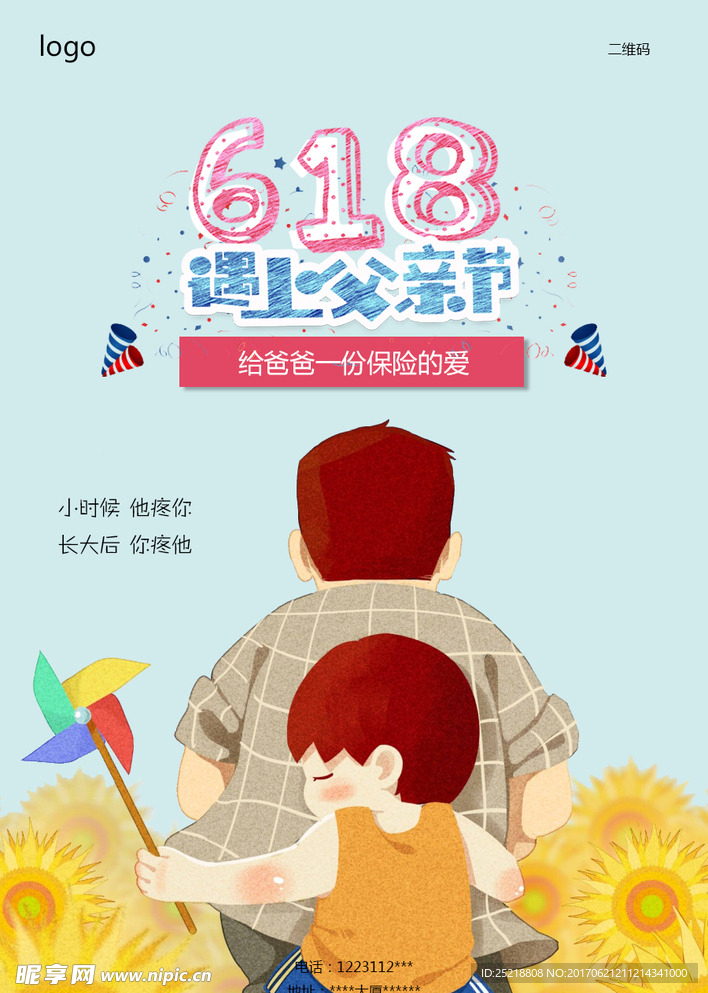 父亲节