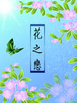 花之恋