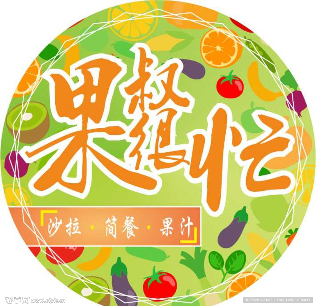 果蔬