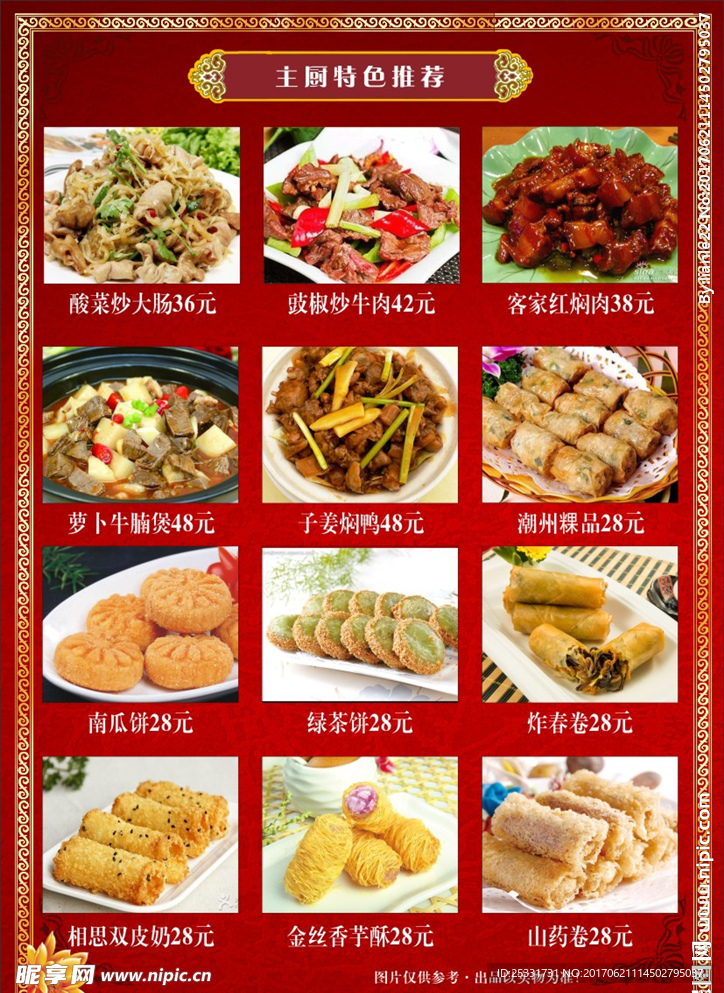 中国风菜牌