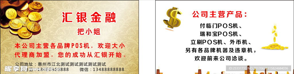 金融名片