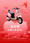 电动车海报