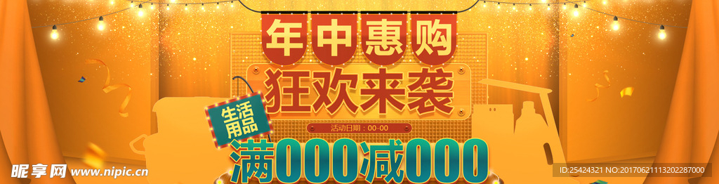 电商年中活动banner