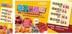 新品 推介 餐牌 节日