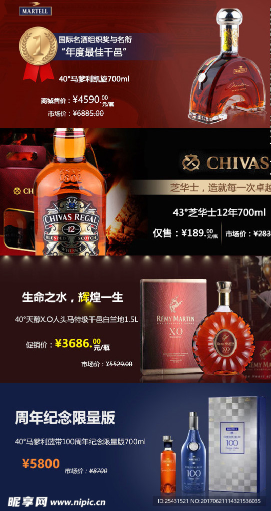 洋酒广告图