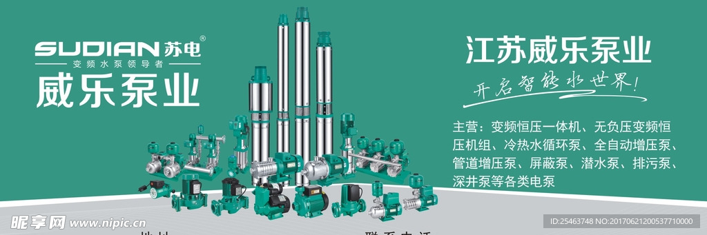 威乐泵业