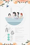 简约清新大学迎新创意宣传海报