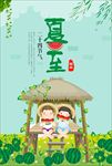 清新夏至促销海报