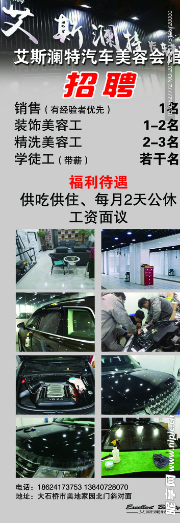 招聘海报展架