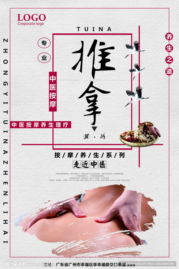推拿