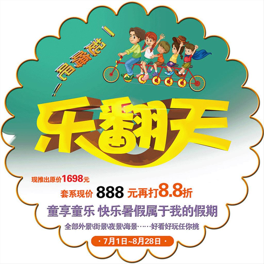 宣传地贴
