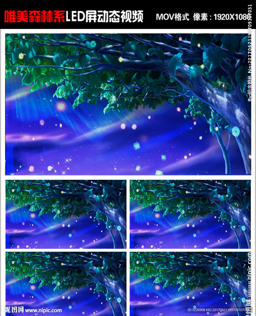 星空童话森林系背景LED屏