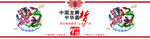中国梦 龙图腾