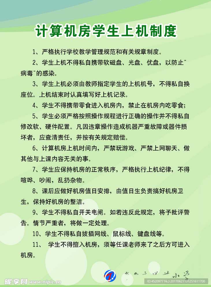 上机制度