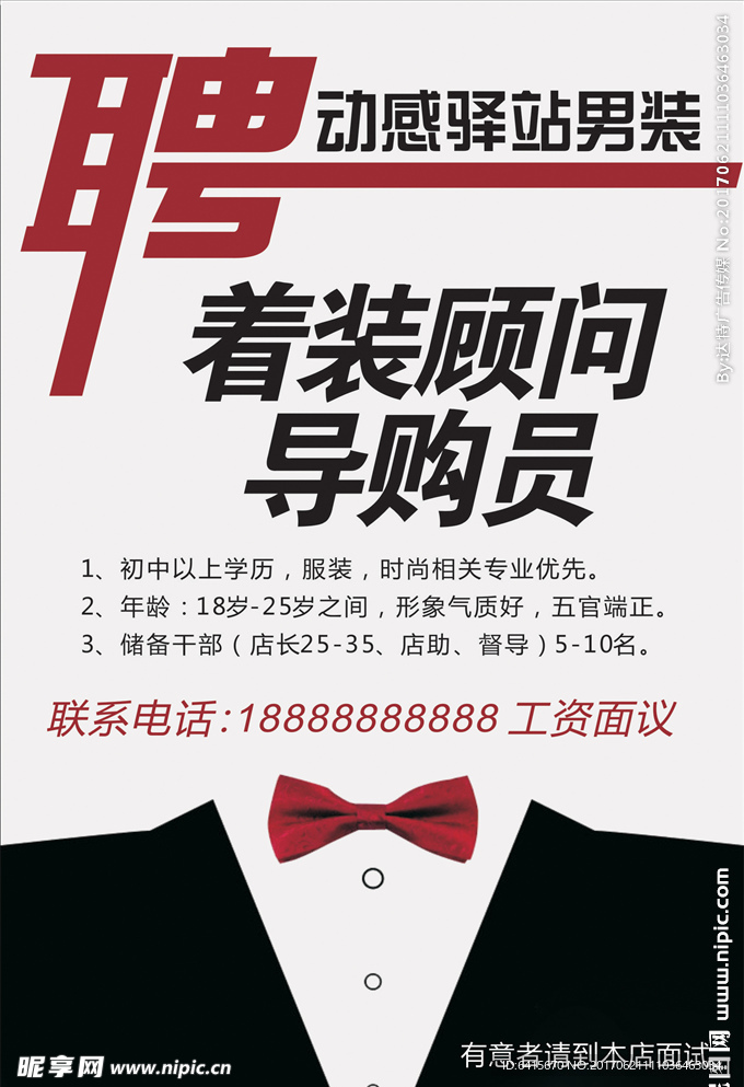 招聘海报