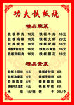 功夫铁板烧