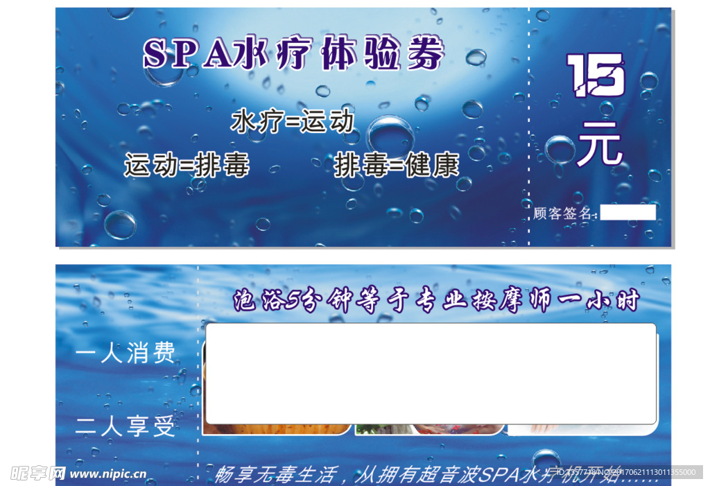 水疗体验券
