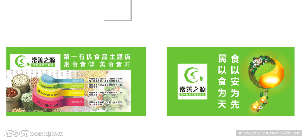 餐饮户外宣传