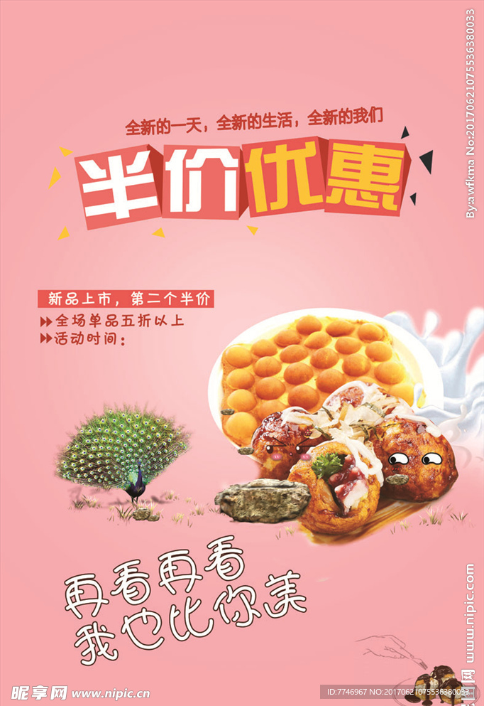 美食半价优惠海报