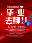毕业季海报