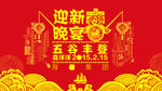 新年晚宴背景