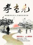 孝当先海报